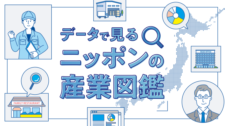 �f�[�^�Ō��� �j�b�|���̎Y�Ɛ}��